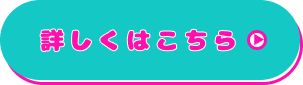 水道修理について詳しくはこちら